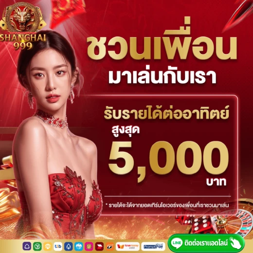 ชวนเพื่อนมาเล่นกันเรา