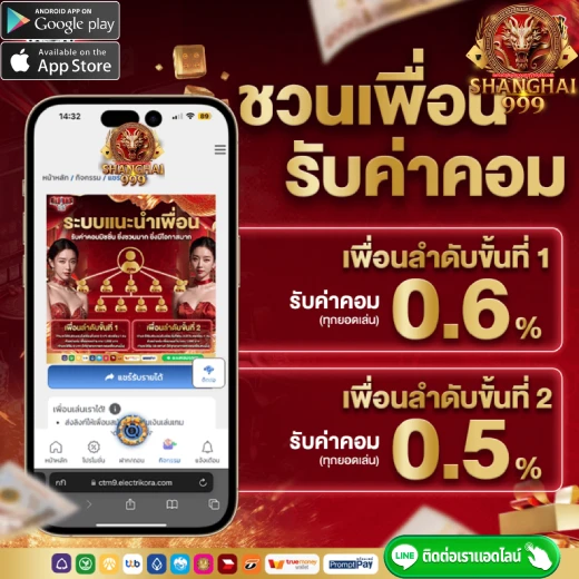 ชวนเพื่อนรับค่าคอม