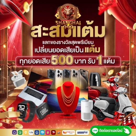 สะสมแต้ม